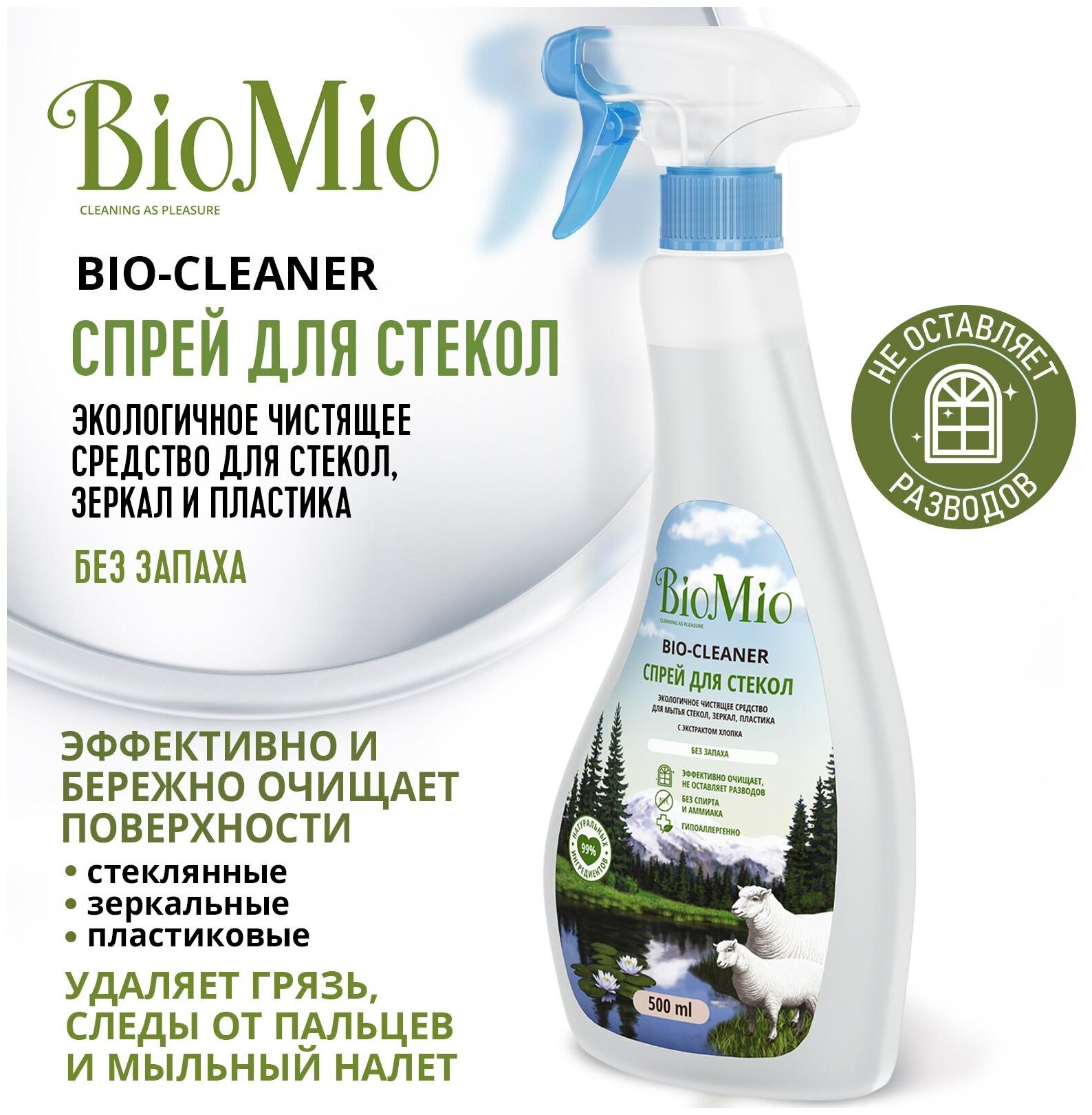BioMio Средство чистящее для стекол, зеркал, пластика, без запаха, 500 мл (BioMio, ) - фото №3
