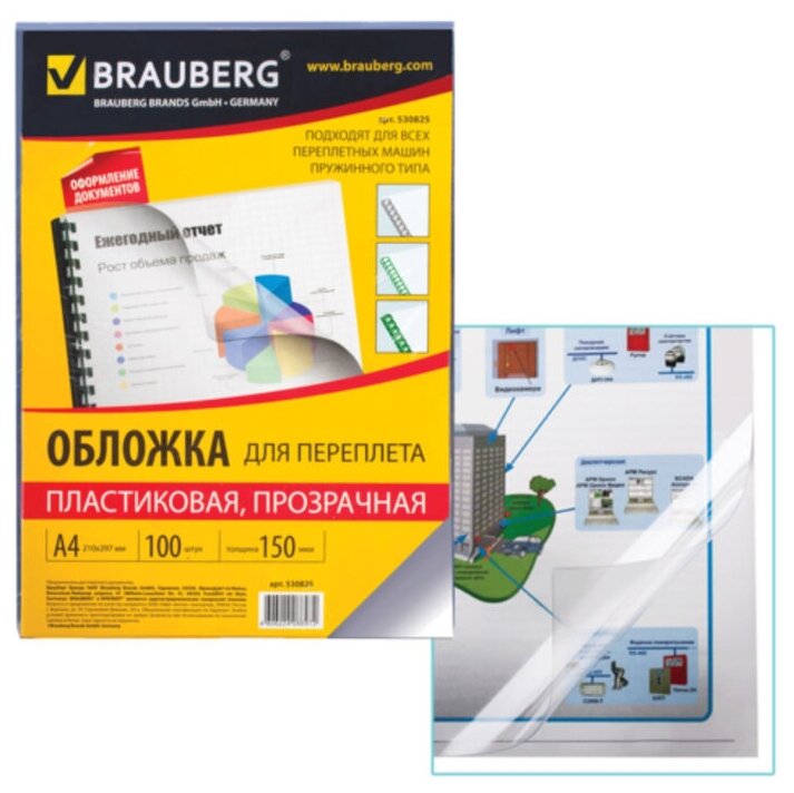 Brauberg Обложки для переплета 100 штук, Brauberg, А4, 150 мкм, пластик, прозрачные