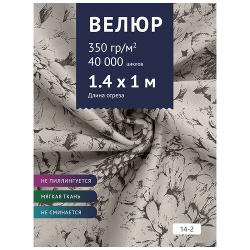 Ткань мебельная Велюр, модель Рояль, цвет: Принт на светло-серо-фиолетовом фоне (14-2), отрез - 1 м (Ткань для шитья, для мебели) ткань мебельная велюр модель рояль цвет принт на светло серо фиолетовом фоне 15 2 отрез 1 м ткань для шитья для мебели