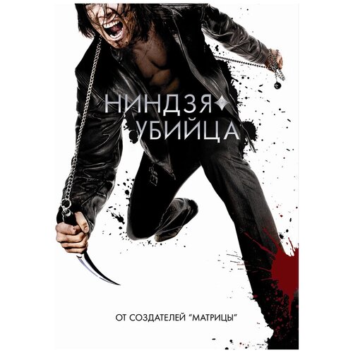 Ниндзя-убийца (DVD)