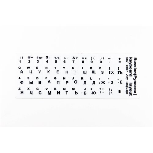 Наклейка на клавиатуру для ноутбука. Русский, латинский шрифт (черный) на белой подложке