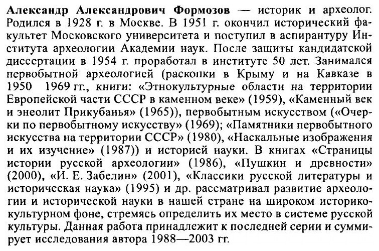 Книга Русские Археологи В период тоталитаризма, Историографические Очерки - фото №2