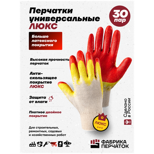Перчатки с двойным латексным покрытием, красные, 30 пар перчатки защитные рабочие перчатки хб с двойным латексным обливом 5 пар