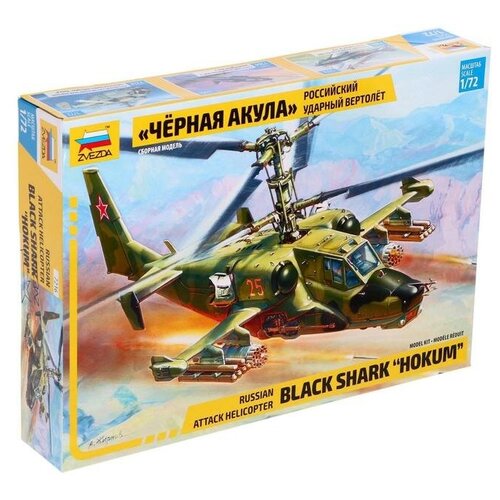 Сборная модель «Российский ударный вертолёт «Чёрная акула»