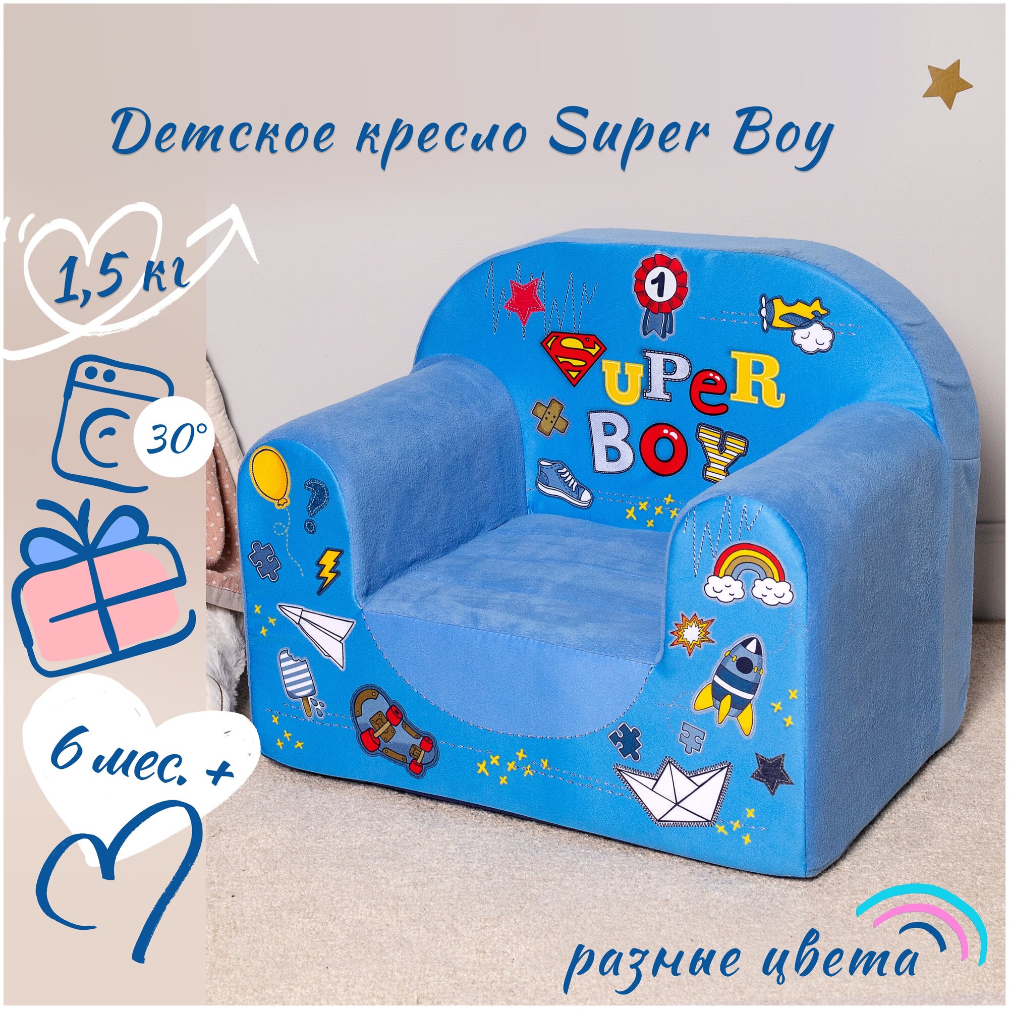 Кресло детское мягкое бескаркасное Super Boy (игровое, легкое)