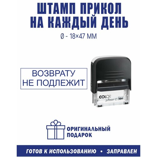 Штамп готовый с оттиском Возврату не подлежит рой о фамильные ценности или возврату не подлежит