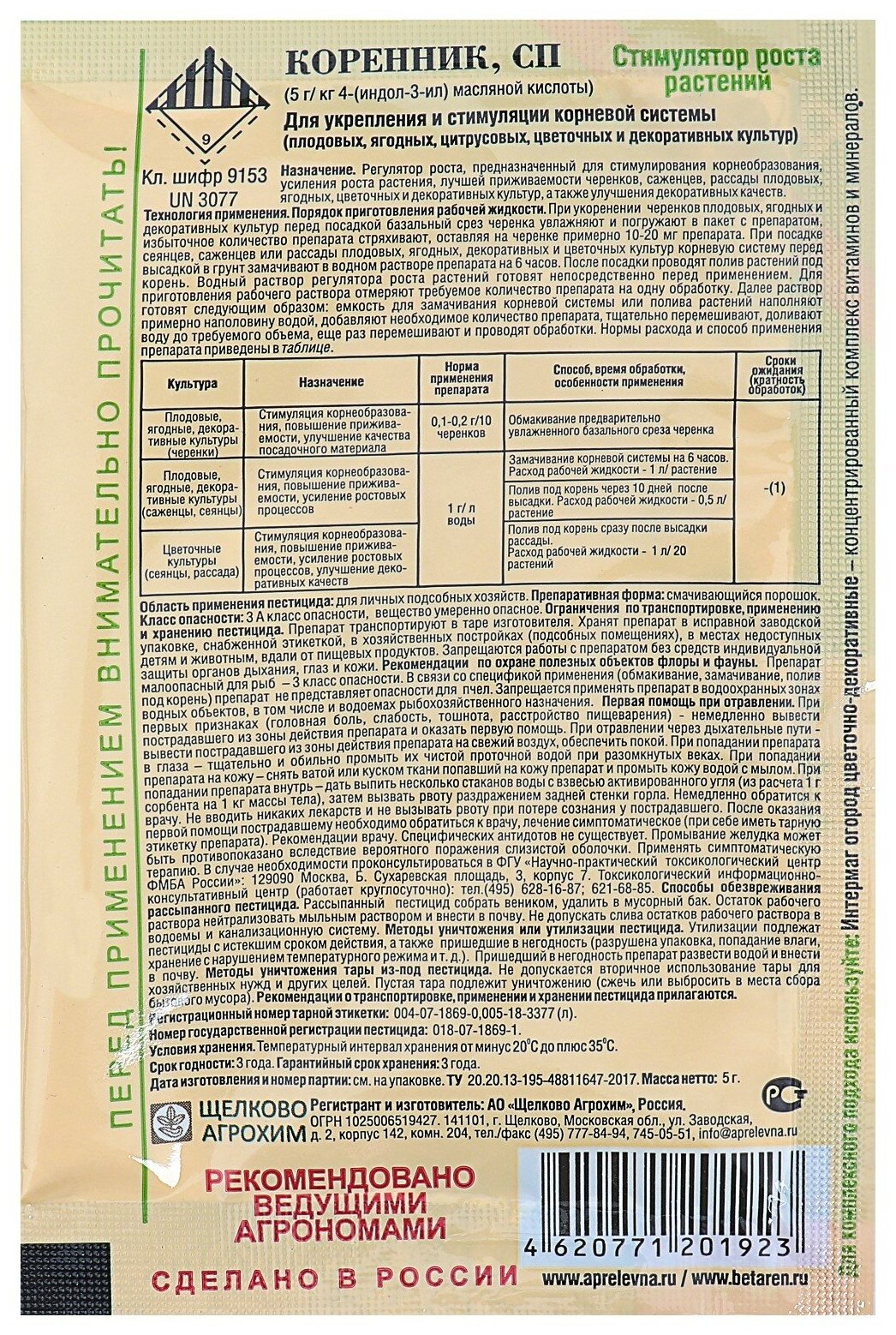 Биостимулятор и регулятор корнеобразования "Коренник", пакет, 5 г - фотография № 2