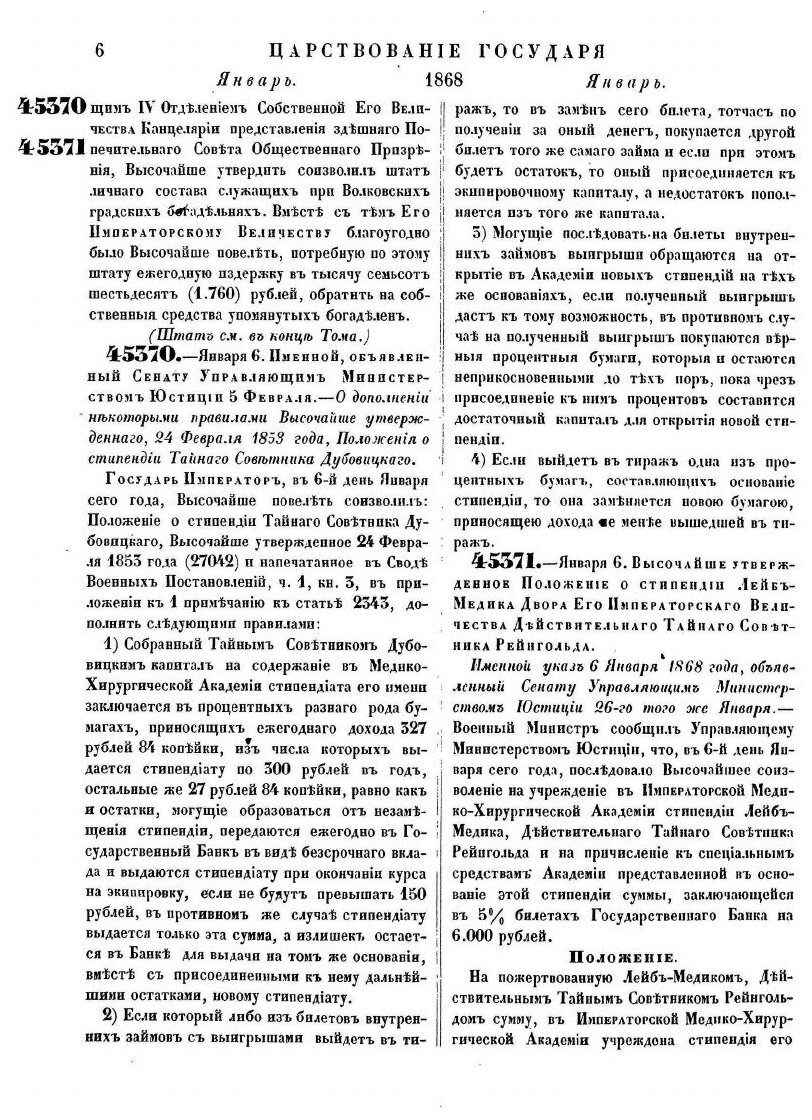 Книга Полное Собрание Законов Российской Империи, Собрание Второе, том Xliii, Отделение 1 - фото №4