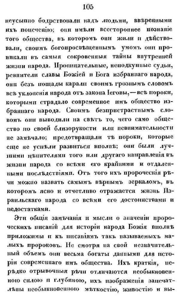 Книга Об историческом значении книг малых пророков - фото №3