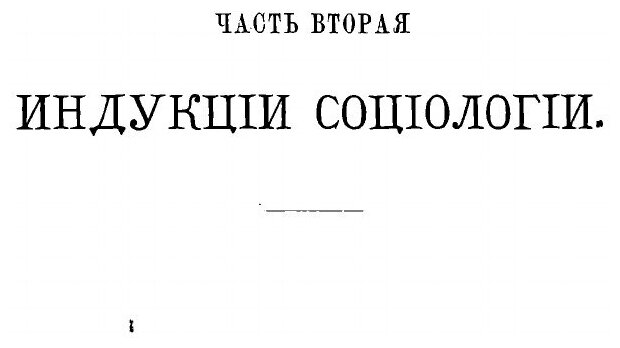 Книга Основания социологии Герберта Спенсера - фото №8