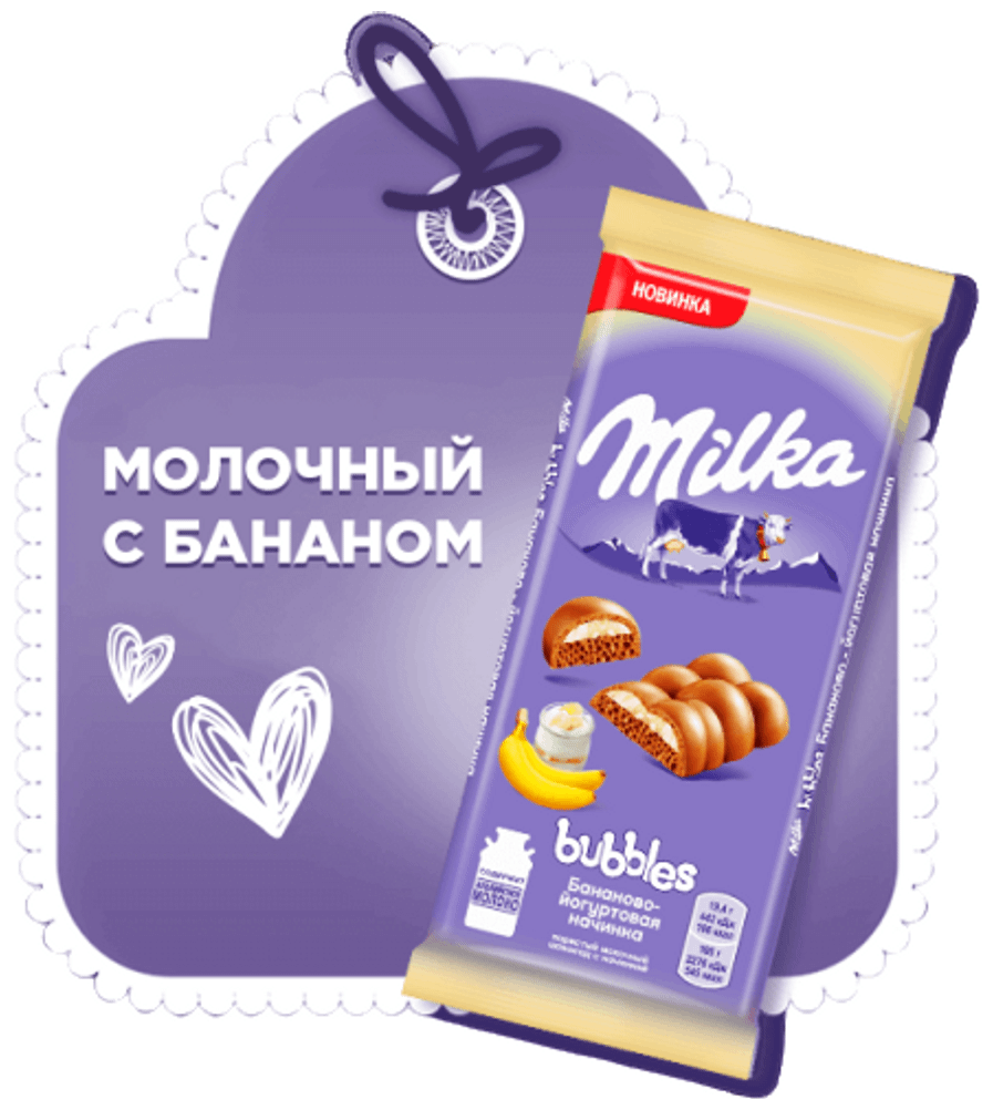 Шоколад молочный пористый «Milka Bubbles» с бананово-йогуртовой начинкой, 92г - фотография № 4