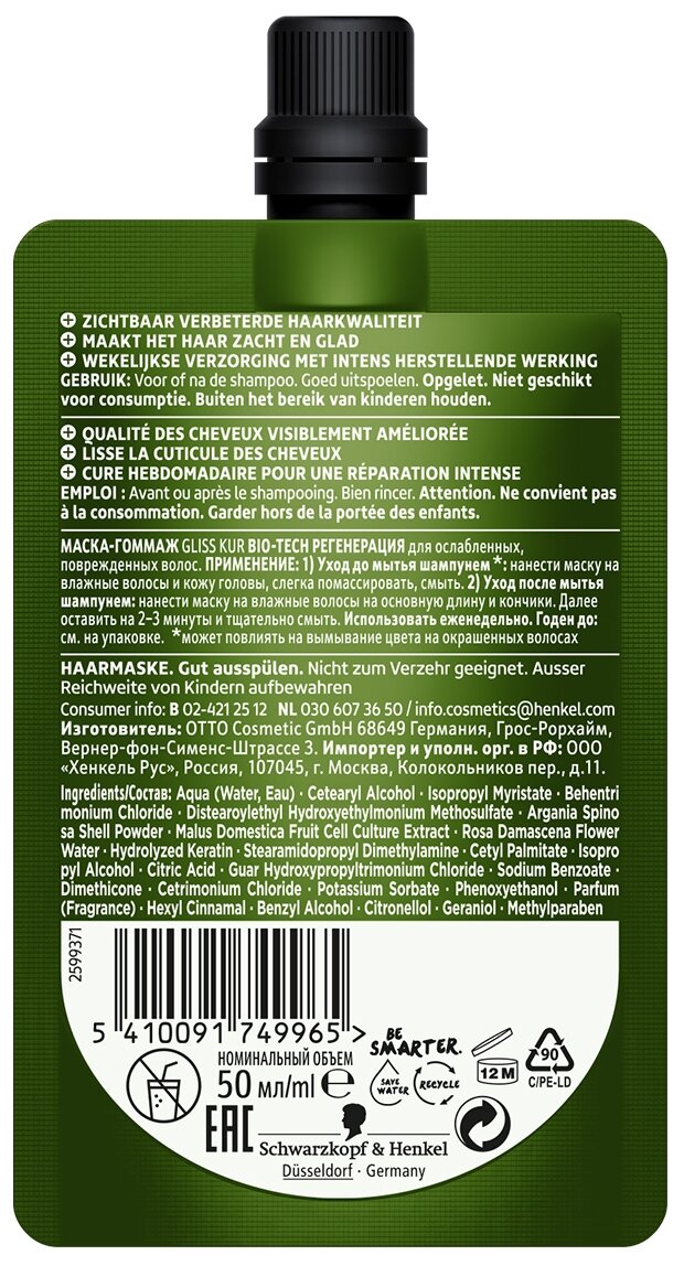 Маска-гоммаж для волос Gliss Kur Bio-Tech Регенерация 50мл - фото №2