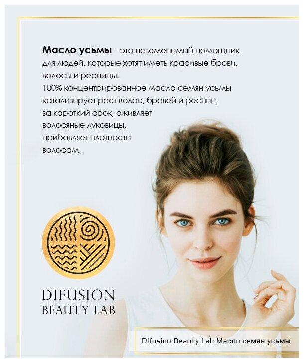 Масло семян усьмы Difusion Beauty Lab (для активации роста волос, бровей и ресниц), 3 мл