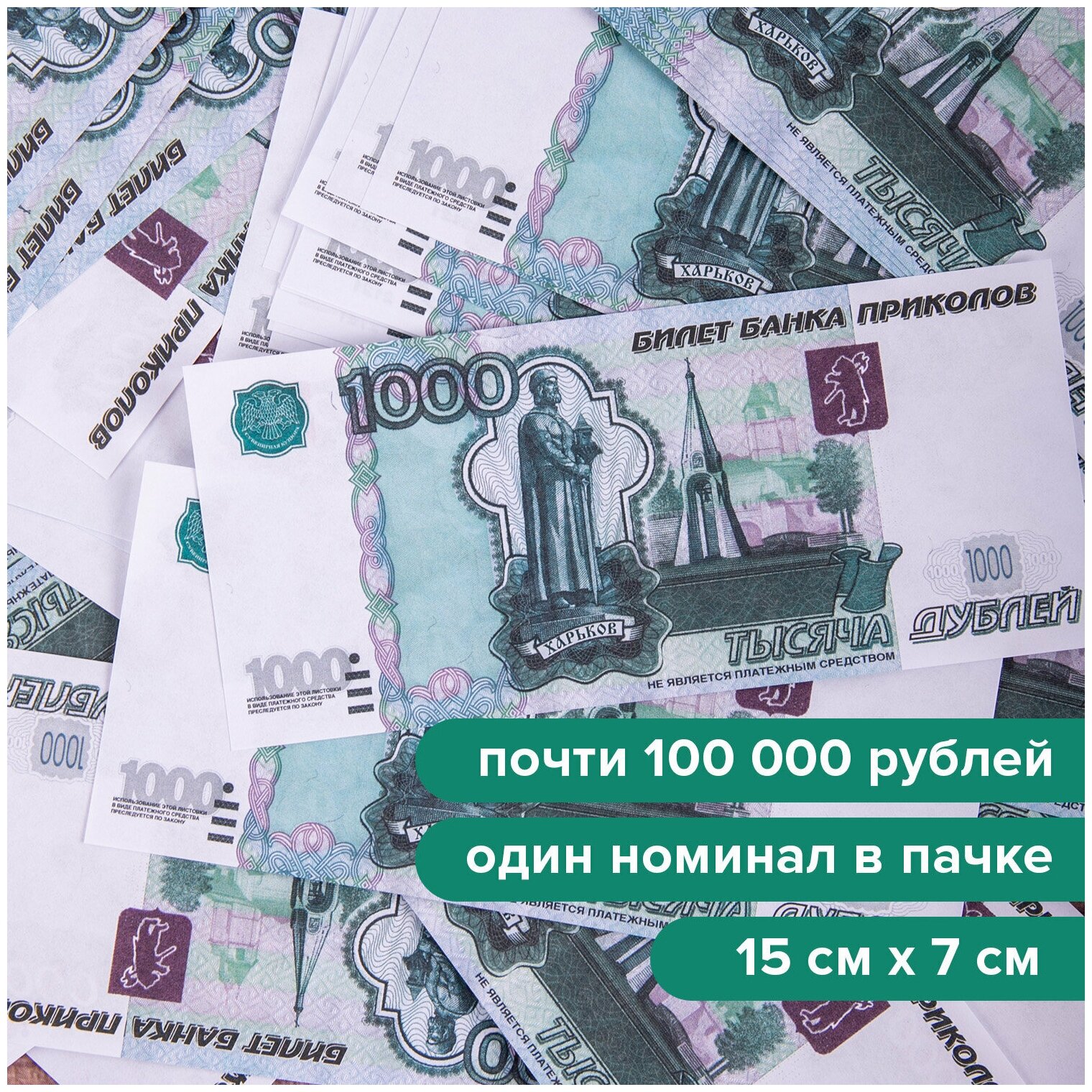 Деньги шуточные "1000 рублей", упаковка с европодвесом, AD0000114 - фотография № 4