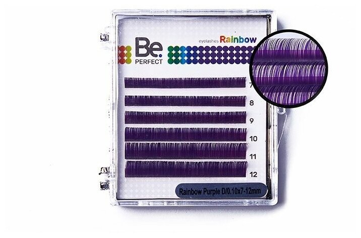 Ресницы Цветные Be Perfect (Би перфект) Rainbow Purple MINI 6 линий D 0,10 7-12 mm