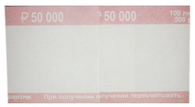 Кольцо бандерольное нового образца ном. 500 руб, 500 шт./уп. 384374