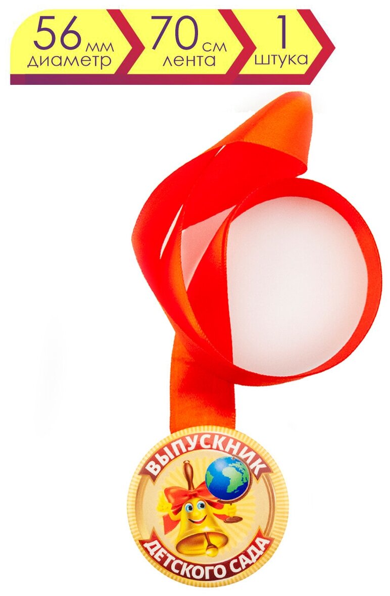 Медаль закатная д.56мм с лентой "Выпускник детского сада"/ колокольчик