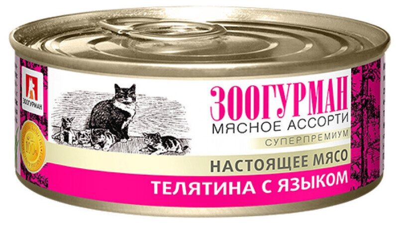 Консервы для кошки Зоогурман "Мясное Ассорти" телятина с языком 100г (Упаковка 24шт) - фотография № 3