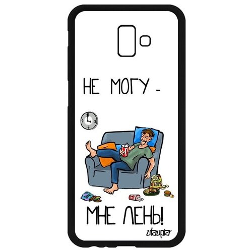 фото Ударопрочный чехол на телефон // galaxy j6 plus 2018 // "не могу - мне лень!" карикатура шутка, utaupia, белый