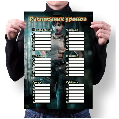 Расписание уроков Resident Evil, Обитель Зла №7