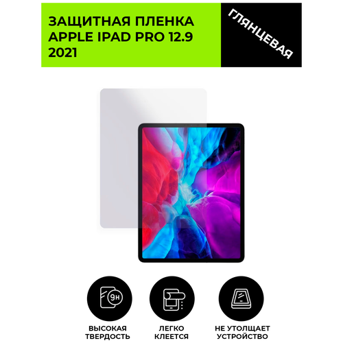 Глянцевая защитная плёнка для Apple iPad Pro 12.9 2021, гидрогелевая, на дисплей, для планшета