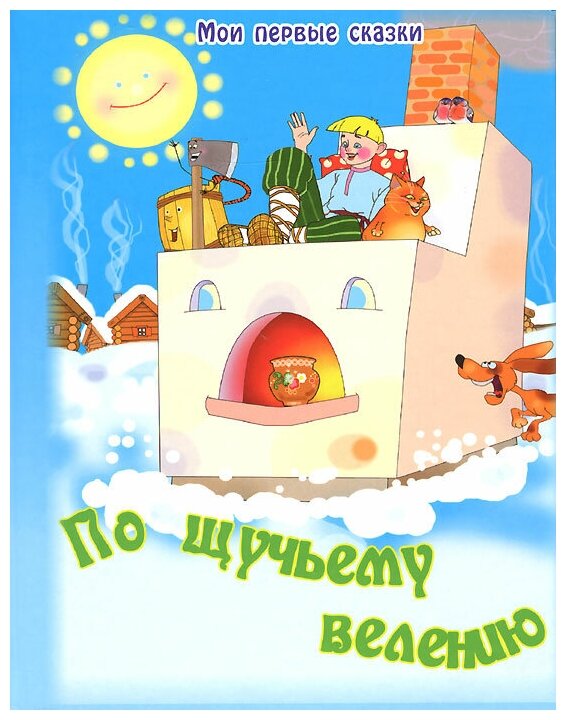 По щучьему велению (нет) - фото №1
