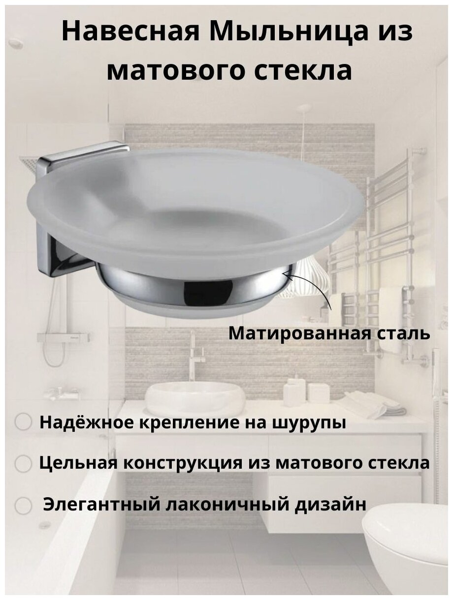 Мыльница PRIME BATH PLUS хромированная сталь/стекло