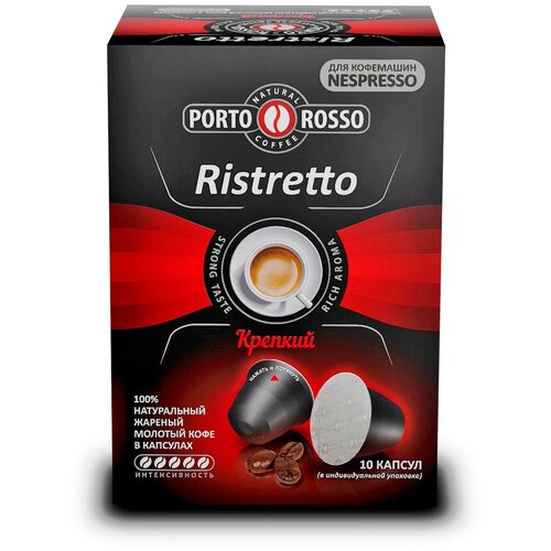 Кофе в капсулах Porto Rosso Ristretto, интенсивность 5, 10 кап. в уп., 6 уп.