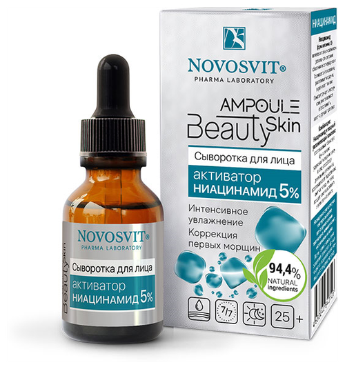 Novosvit Ampoule Beauty Skin Сыворотка для лица активатор ниацинамид 5%, 25 мл