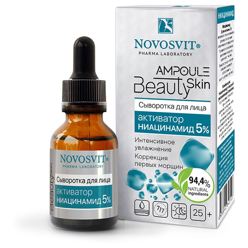 Novosvit Ampoule Beauty Skin Сыворотка для лица активатор ниацинамид 5%, 25 мл