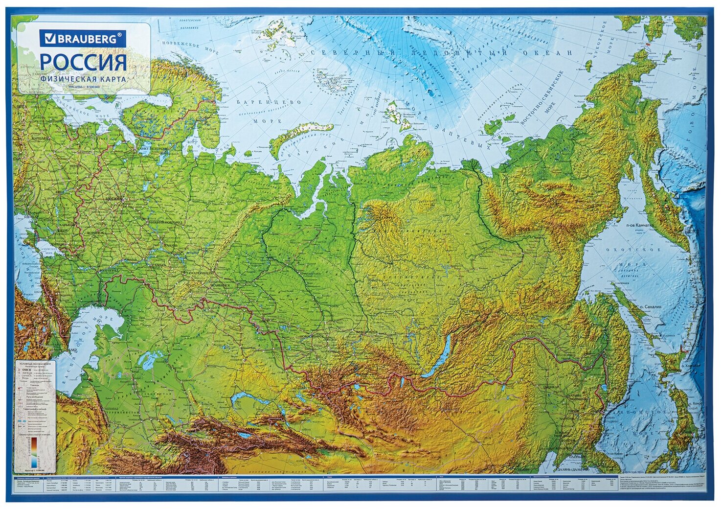 BRAUBERG Карта России физическая 1:8.5М с ламинацией интерактивная 112392 70 × 101 см