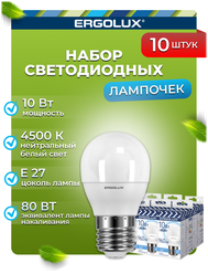 Светодиодные лампочки Ergolux 10W E27 G45 4K шар комплект 10 шт