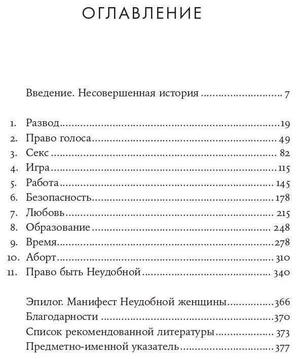 Неудобные женщины История феминизма в 11 конфликтах - фото №6