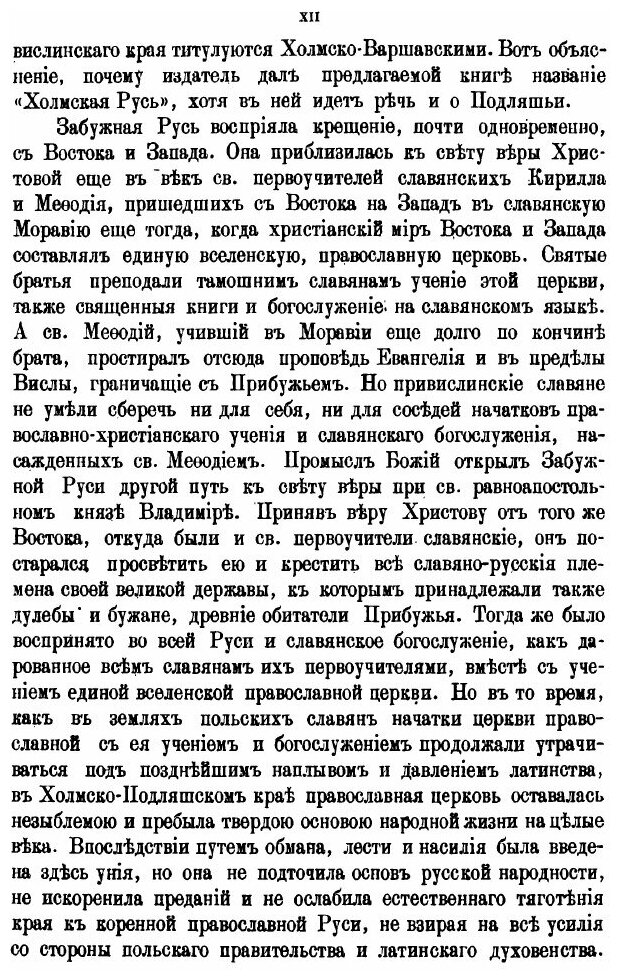 Книга Холмская Русь (Батюшков Помпей Николаевич) - фото №8