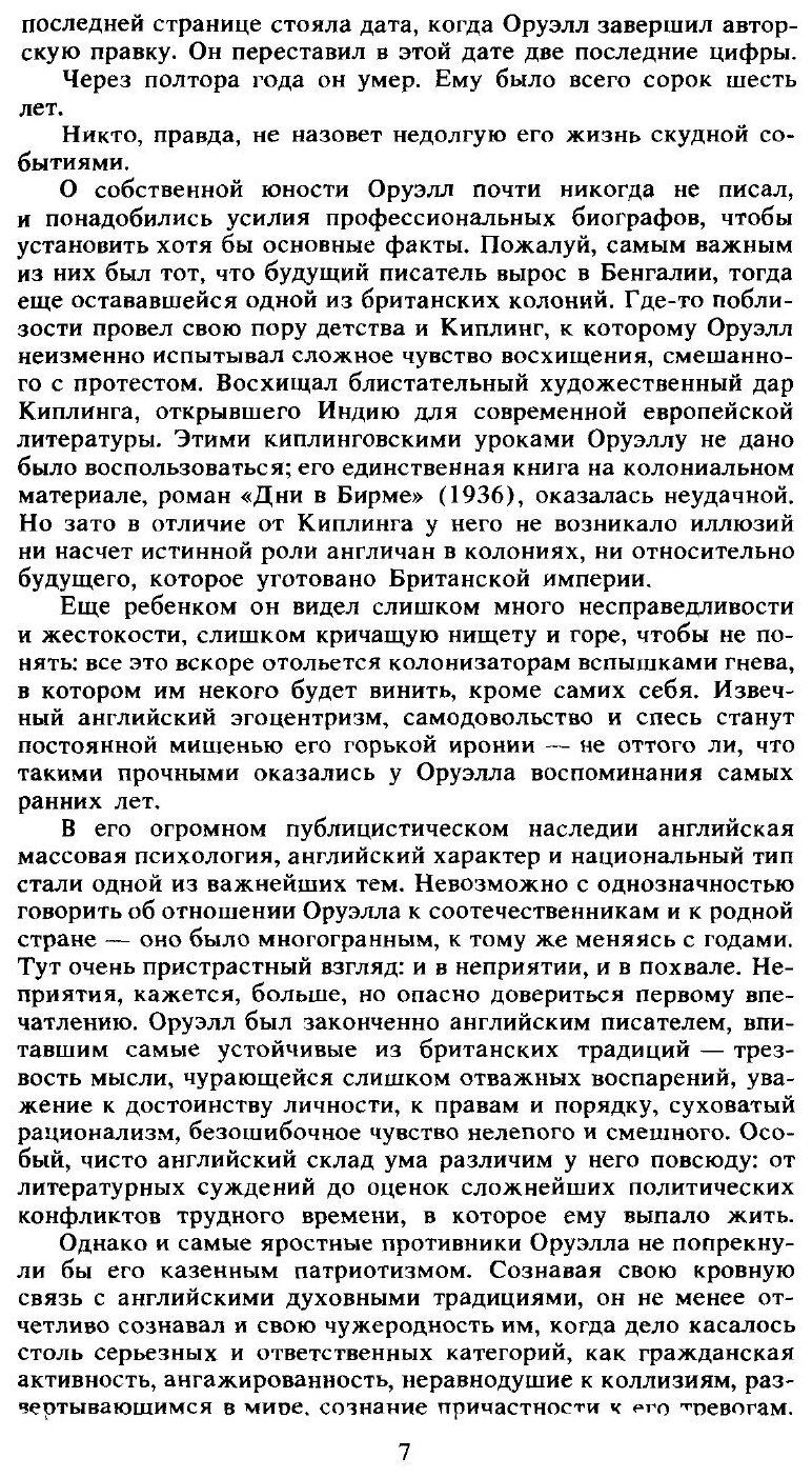 Книга «1984» и эссе разных лет. Роман и художественная публицистика - фото №4