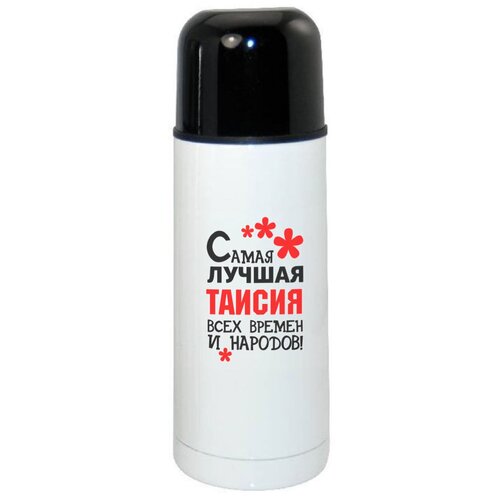 фото Термос coolpodarok самая лучшая таисия