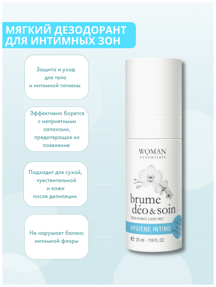 Дезодорант для интимной гигиены Woman Essentials натуральный защита 24 часа, дезодорант интимный спрей , 35 мл