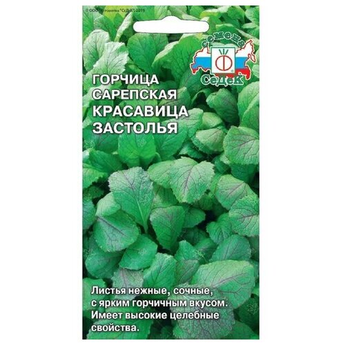 Семена горчицы СеДеК Красавица застолья 1 г после пышного застолья родионова г