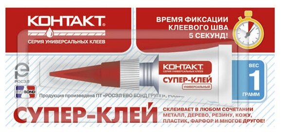 фото Супер-клей универсальный Контакт 1г