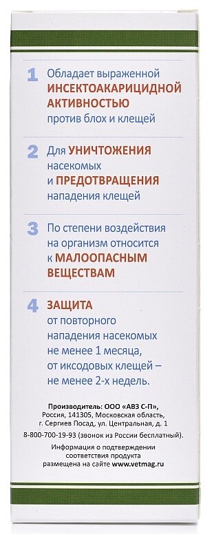 Барс спрей инсектоакарицидный для кошек 100мл ООО НВЦ Агроветзащита С.-П. - фото №2