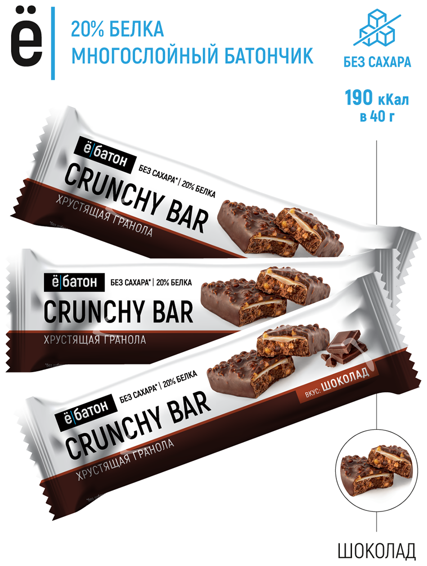 Протеиновый батончик CRUNCHY BAR ТМ"Ё|батон", со вкусом шоколада, тeмная глазурь, 40гр, 20шт