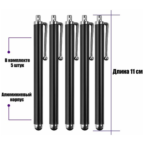 Универсальный стилус для рисования, для телефона, смартфона, планшета, черный, в комплекте 5 шт.