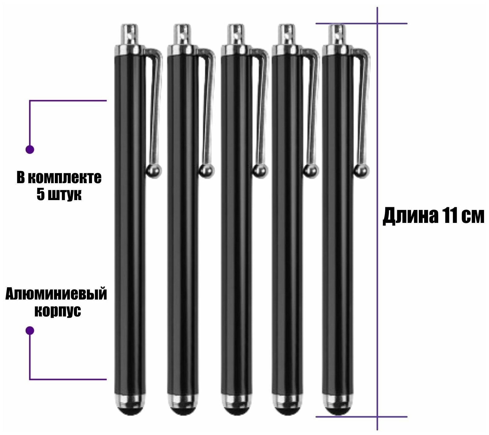 Универсальный стилус для рисования, для телефона, смартфона, планшета, черный, в комплекте 5 шт.