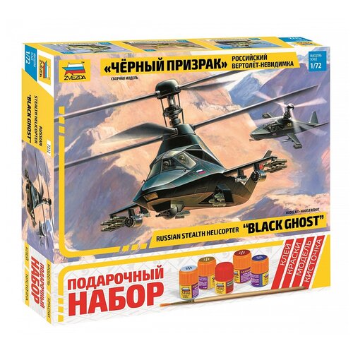 ZVEZDA Российский вертолет невидимка Ка-58 Черный призрак (7232PN) 1:72 сборная модель звезда российский вертолет невидимка чёрный призрак 1 72 подарочный набор 7232пн