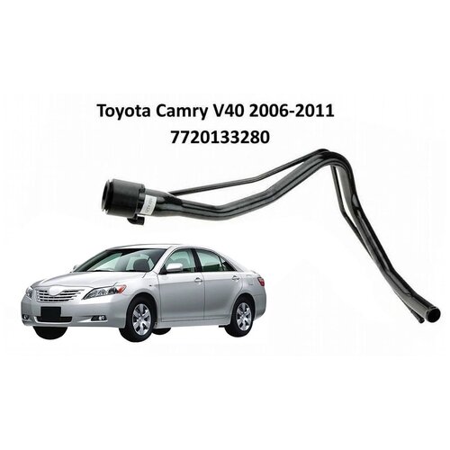 Горловина топливного бака Toyota Camry V40 2006-2011