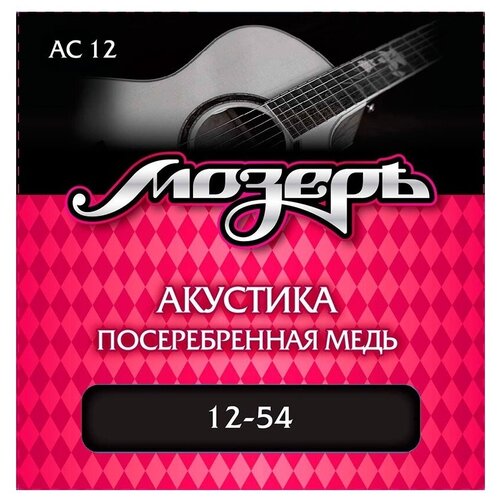 Мозеръ AC 12 12 Струны для акустической гитары струны для акустической гитары мозеръ ac 12