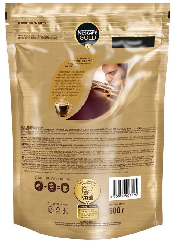 Кофе растворимый Nescafe Gold сублимированный с добавлением молотого, пакет, 2 уп. по 500 г - фотография № 6