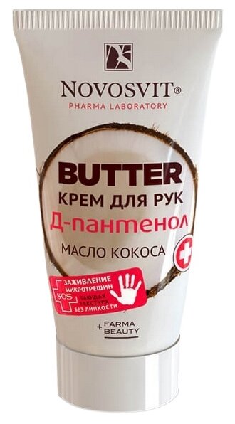 Новосвит BUTTER Крем д/рук Пантенол/Кокос 40мл