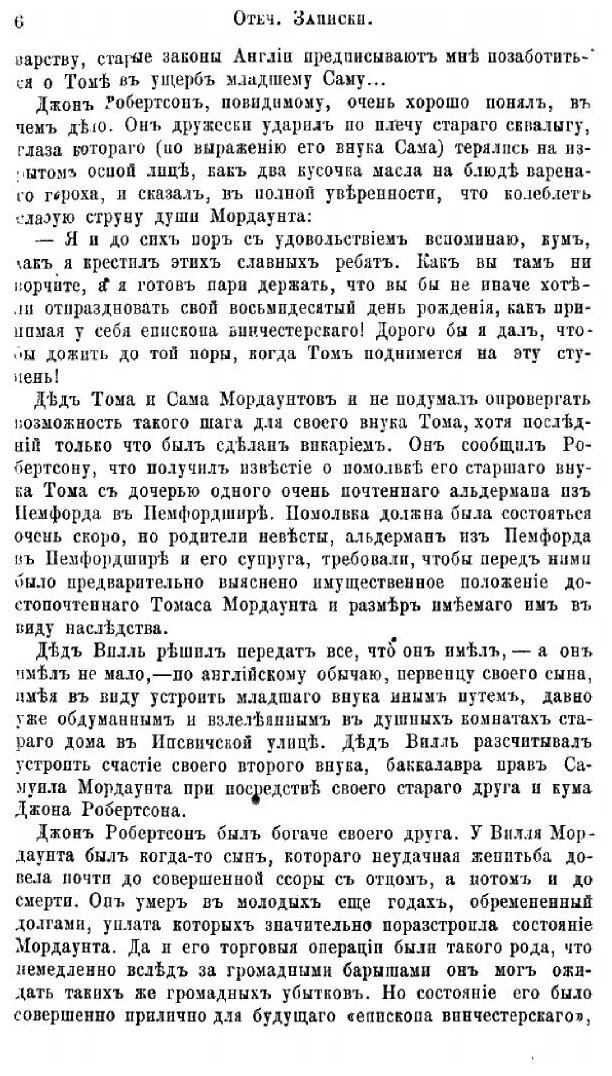 Книга Отечественные записки Павла Свиньина - фото №8