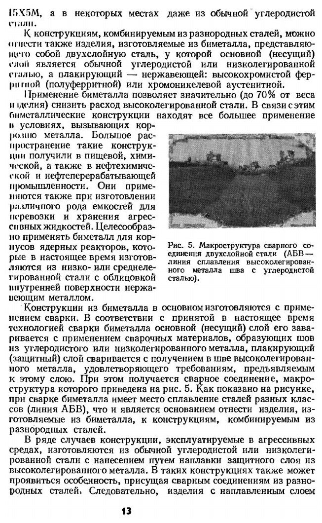 Книга Сварка Разнородных Сталей - фото №6